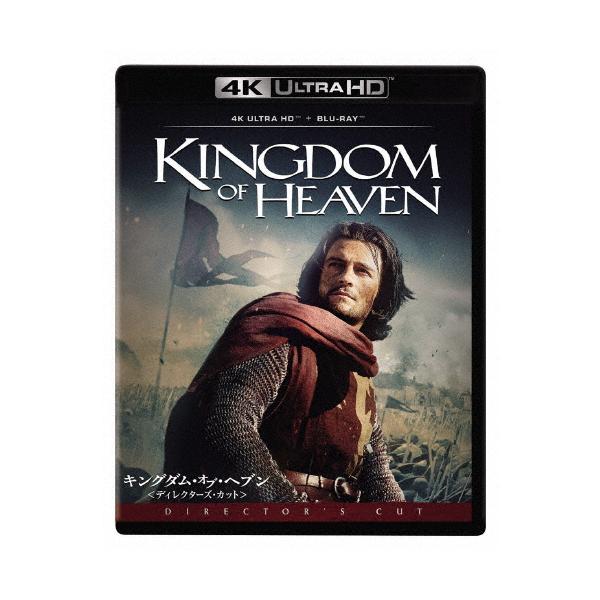 キングダム・オブ・ヘブン＜ディレクターズ・カット＞4K UHD+