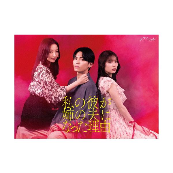 ◆品　番：BIXJ-0457◆発売日：2026年02月04日発売◆出荷目安：発売日前日〜３日◆種類:Blu-ray◆アウタースリーブケース仕様◆ワタシノカレガアネノオットニナッタリユウ