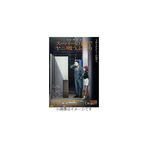 スーパーの裏でヤニ吸うふたり Blu-ray Vol.2/アニメーション[Blu-ray]【返品種別A】