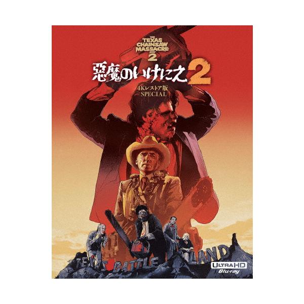 悪魔のいけにえ2 4Kレストア版 SPECIAL('86米)〈2枚組〉 枚数限定]悪魔のいけにえ2 -4Kレストア版 SPECIAL-/デニス・ホッパー