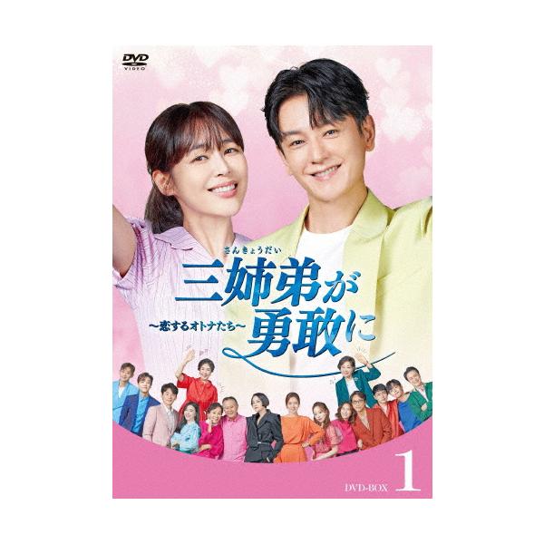 三姉弟が勇敢に〜恋するオトナたち〜 DVD-BOX1/イム・ジュファン,イ・ハナ[DVD]【返品種別A】