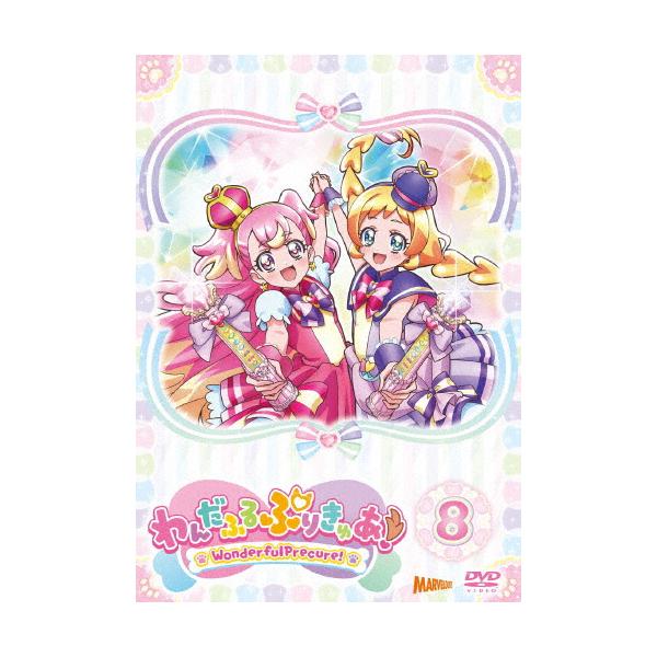 わんだふるぷりきゅあ! vol.8【DVD】/アニメーション[DVD]【返品種別A