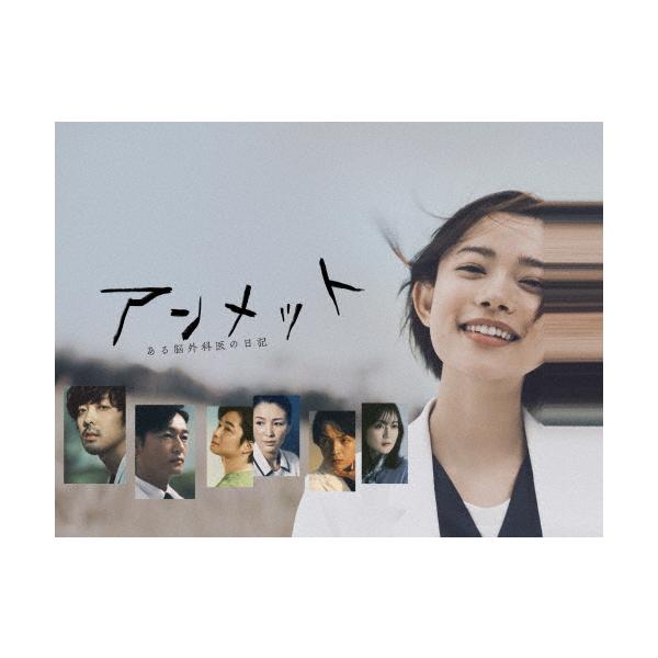 アンメット ある脳外科医の日記 Blu-ray BOX/杉咲花[Blu-ray]【返品