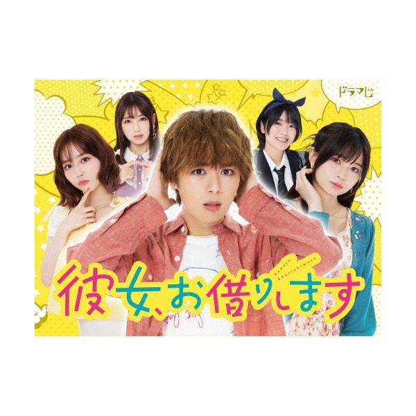 ◆品　番：HPXR-1955◆発売日：2023年03月31日発売◆出荷目安：２〜５日◆種類:Blu-ray◆※Joshinオリジナル特典：A5クリアファイル(緑)は終了致しました。◆カノジョオカリシマスブルーレイボックス