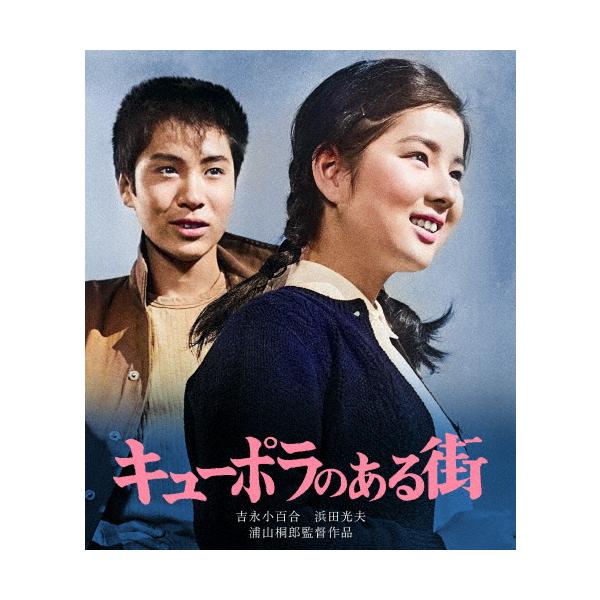 日活映画シナリオ　キューポラのある街 未成年 続・キューポラのある街 | 映画 | 日活