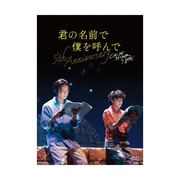 Various Artists 君の名前で僕を呼んで〜5th anniversary〜 スペシャルイベント DVD