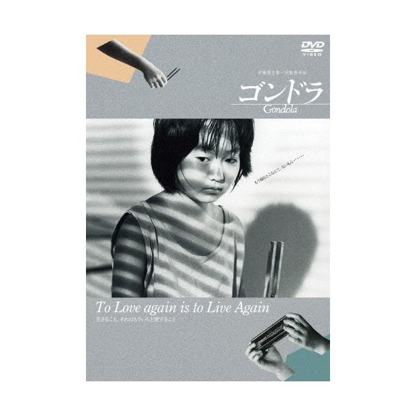 ゴンドラ HDリマスター/上村佳子,界健太[DVD]【返品種別A】 : Joshin