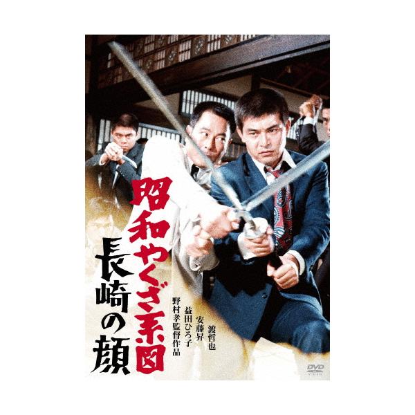渡哲也\\"無頼\\"COMPLETE DVD-BOX('67日活)〈6枚組〉 Amazon.co.jp: 渡哲也“無頼