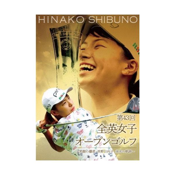 ◆品　番：HPBR-513◆発売日：2020年03月03日発売◆出荷目安：２〜５日◆※先着特典：PING製 渋野日向子 オリジナルマーカー(黒)は終了致しました。◆ダイ４３カイゼンエイジョシオープンゴルフエガオノハシャシブノヒナコエイコウノキセキ