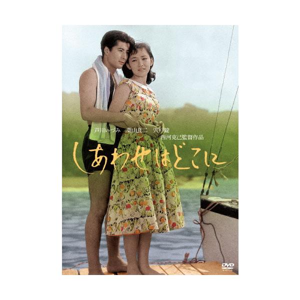 芦川いづみ 「志都という女」コレクターズDVD 志都という女コレクターズDVD5枚組 芦川いづみ セル版・中古
