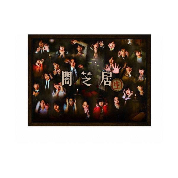 [枚数限定]闇芝居(生) Blu-ray BOX/オムニバス・ドラマ[Blu-ray]【返品種別A】