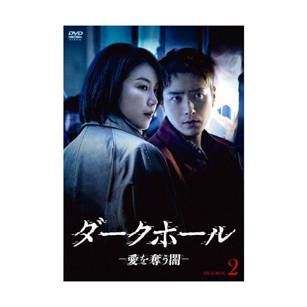 DVD)ダークホール-愛を奪う闇- DVD-BOX2〈6枚組〉 (HPBR-1842)