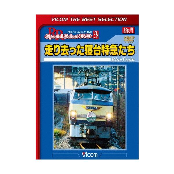 ◆品　番：DL-4303◆発売日：2013年11月21日発売◆出荷目安：１〜２週間◆数量限定生産◆ハシリサッタシンダイトッキュウタチ