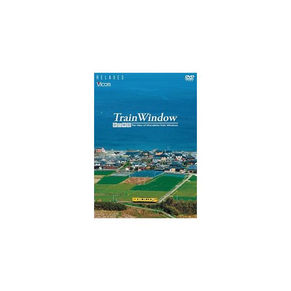 Train Window 旅の車窓 The View of Wonderful Train Windows【新価格版】 [DVD]