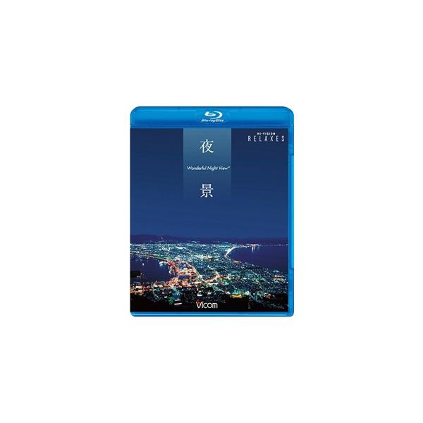 夜景 Wonderful Night View 函館・小樽・神戸・関門海峡・長崎・横浜【新価格版】/BGV[Blu-ray]【返品種別A】