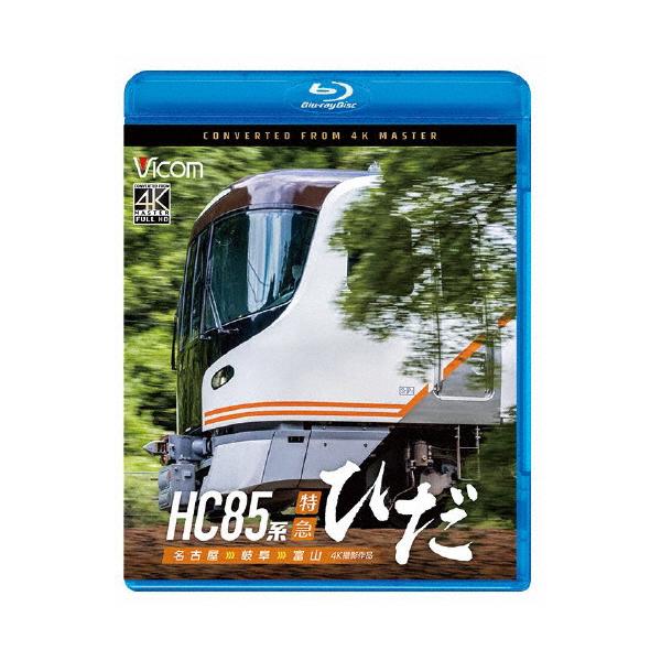 【在庫処分】787系 特急にちりん 4K撮影作品 大分～宮崎空港 [Blu-ra Amazon.co.jp: 787系 特急にちりん 4K撮影作品 大分～宮崎空港