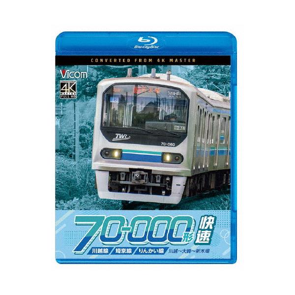 ◆品　番：VB-6883◆発売日：2025年12月21日発売◆出荷目安：１〜２週間◆種類:Blu-ray◆ビコムブルーレイシリーズカワゴエサイキョウリンカイセン７００００ガタカイソクカワゴエカラオオサキカラシンキバ