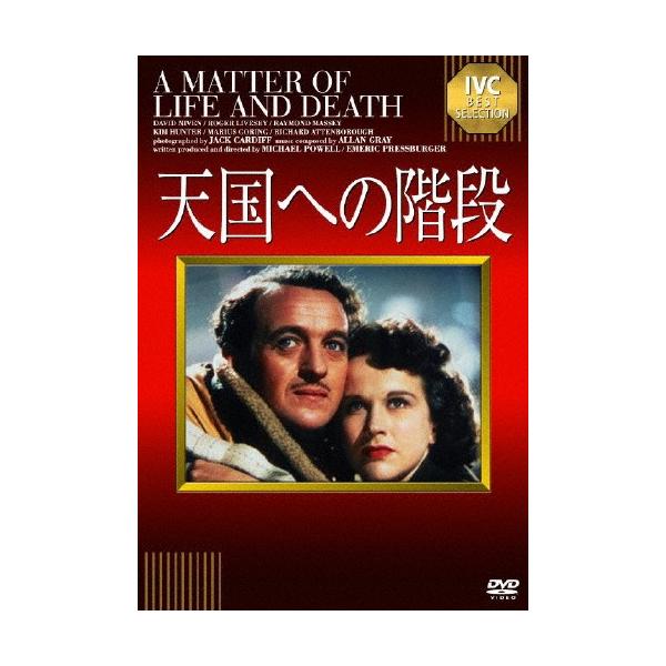 天国への階段 みんな探してる人気モノ 天国への階段 Dvd 映像ソフト