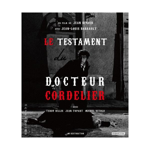 コルドリエ博士の遺言 ジャン・ルノワール 4Kレストア Blu-ray/ジャン