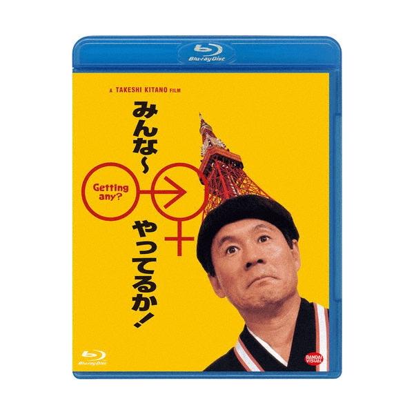 みんな〜やってるか!/ダンカン[Blu-ray]【返品種別A】