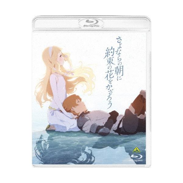 さよならの朝に約束の花をかざろう【Blu-ray】/アニメーション[Blu-ray]【返品種別A】