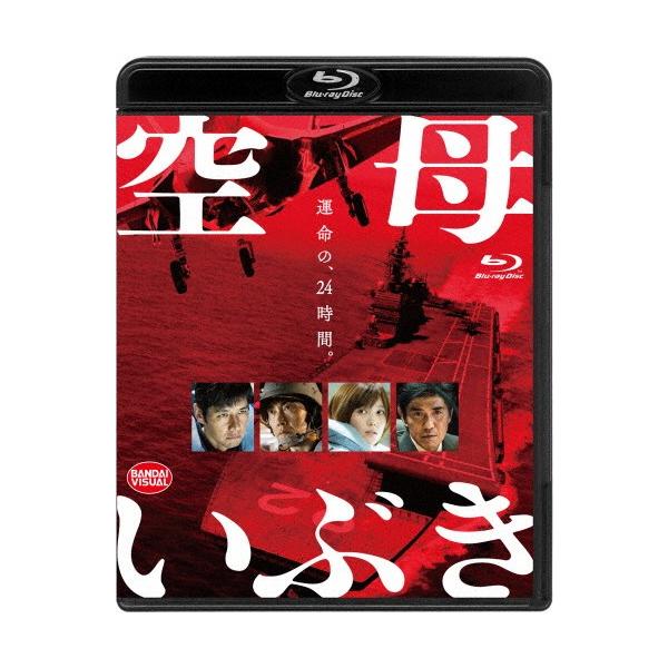 空母いぶき【Blu-ray】/西島秀俊[Blu-ray]【返品種別A】