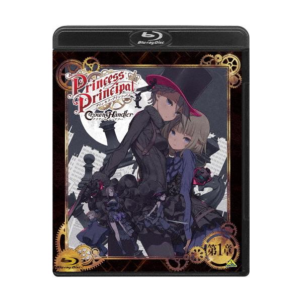 [枚数限定][限定版]プリンセス・プリンシパル Crown Handler 第1章(特装限定版)/アニメーション[Blu-ray]【返品種別A】