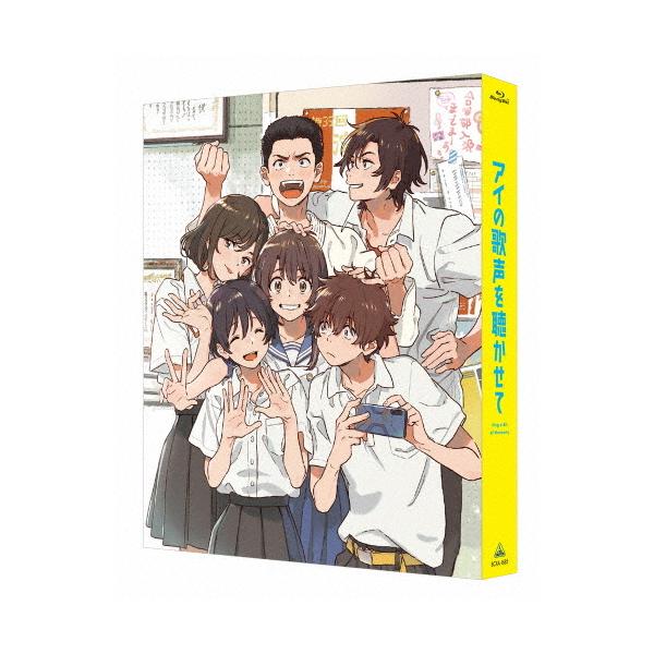 [枚数限定][限定版]アイの歌声を聴かせて(Blu-ray特装限定版)/アニメーション[Blu-ray]【返品種別A】