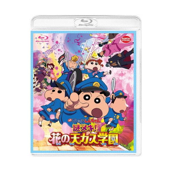 映画クレヨンしんちゃん 謎メキ!花の天カス学園【Blu-ray】/アニメーション[Blu-ray]【返品種別A】