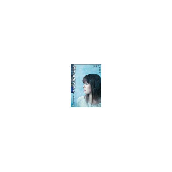 雨よりせつなく/田波涼子[DVD]【返品種別A】