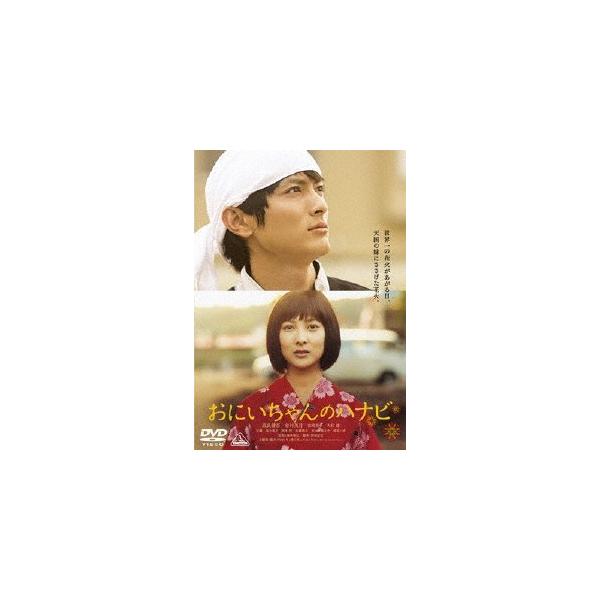おにいちゃんのハナビ/高良健吾[DVD]【返品種別A】