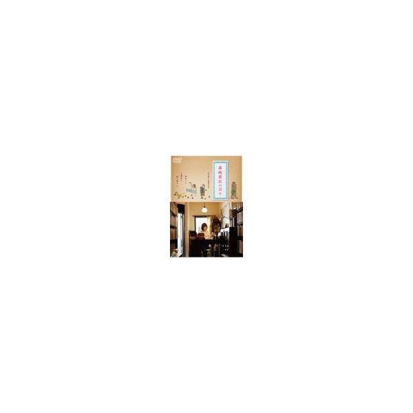 森崎書店の日々/菊池亜希子[DVD]【返品種別A】