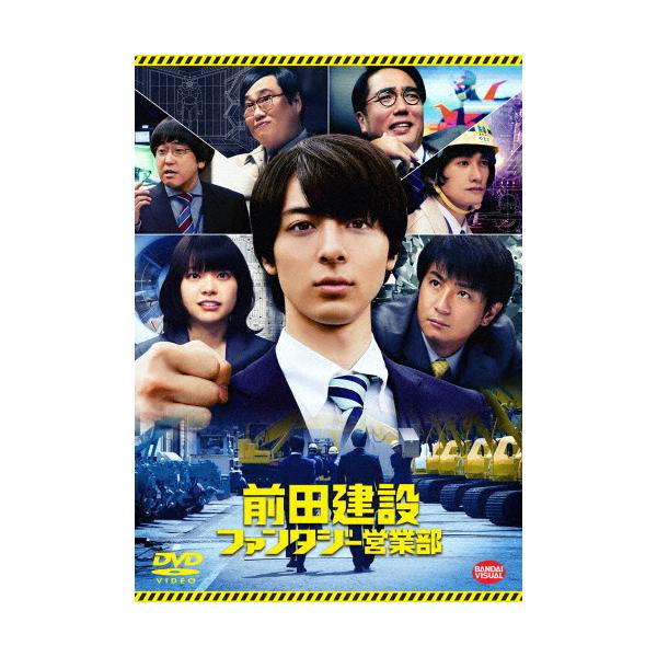 前田建設ファンタジー営業部/高杉真宙[DVD]【返品種別A】