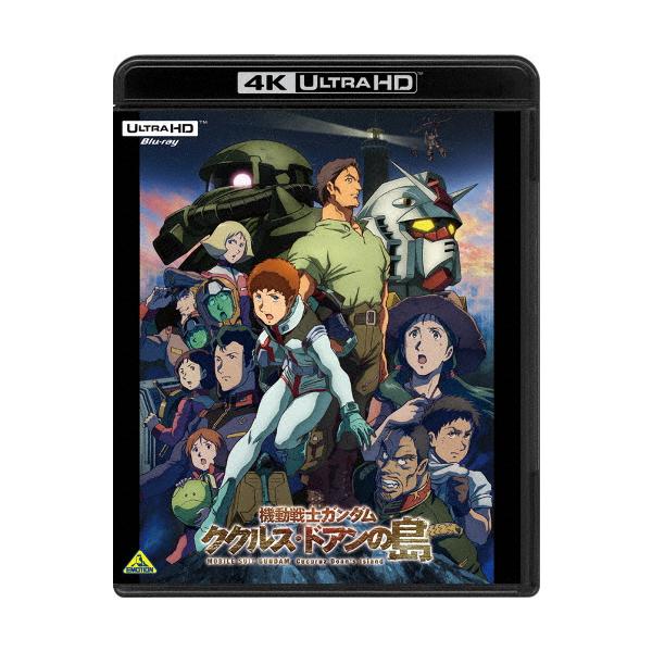 機動戦士ガンダム ククルス・ドアンの島 (4K ULTRA HD Blu-ray