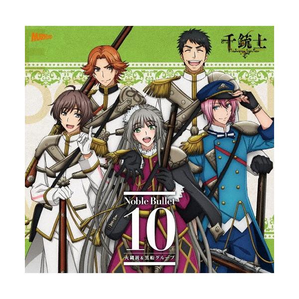 千銃士 絶対高貴ソングシリーズ Noble Bullet 10 火縄銃グループ 黒船グループ Cd 返品種別a Joshin Web Cddvd Paypayモール店 通販 Paypayモール