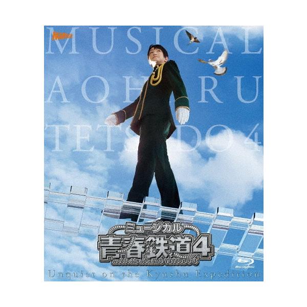 ◆品　番：ZMXZ-14793◆発売日：2021年06月23日発売◆出荷目安：１〜２週間◆種類:Blu-ray◆特典ディスク(Blu-ray)付◆ミュージカルアオハルテツドウ４キュウシュエンセイイジョウアリ