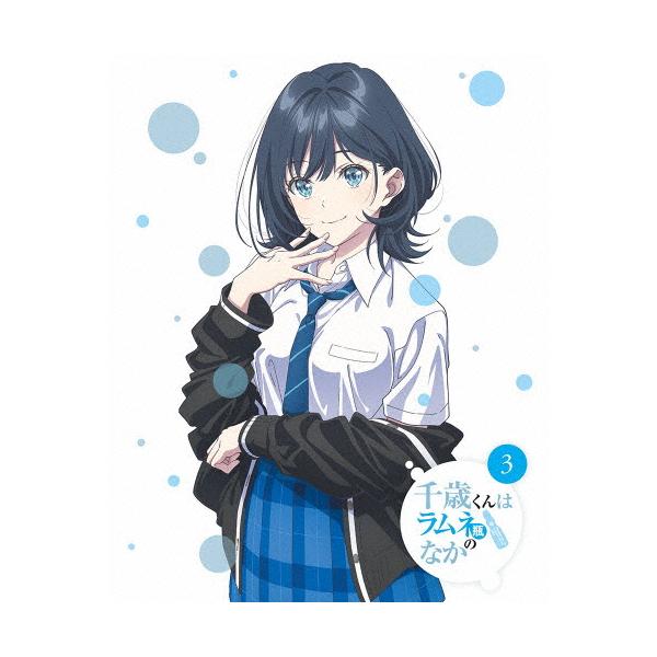 千歳くんはラムネ瓶のなか 第3巻【DVD】/アニメーション[DVD]【返品