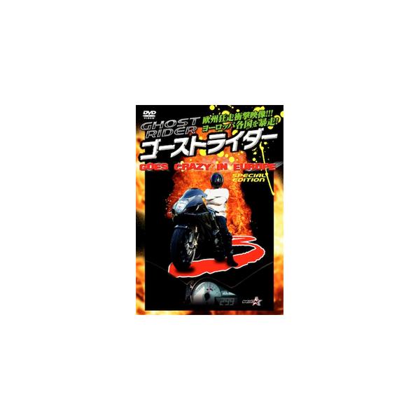 ◆品　番：WVD-327◆発売日：2014年04月19日発売◆出荷目安：１〜２週間◆ゴーストライダー３ゴーズクレイジーインヨーロッパ