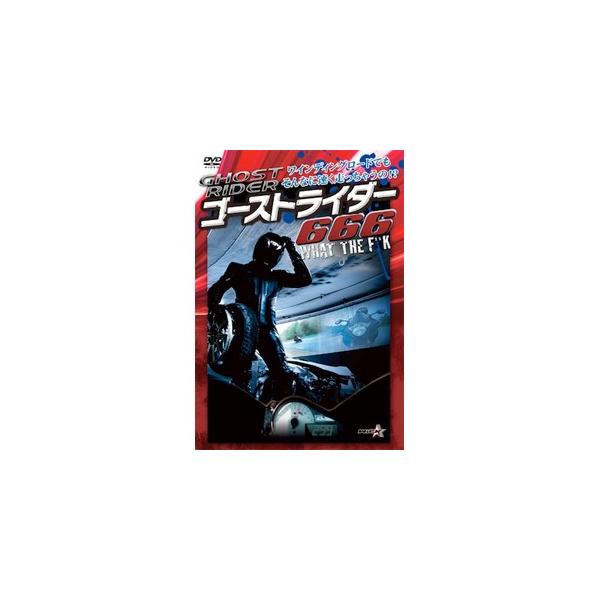 ◆品　番：WVD-384◆発売日：2015年04月18日発売◆出荷目安：１〜２週間◆ゴーストライダー６ホワットザファック