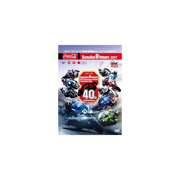 ◆品　番：WVD-453◆発売日：2017年09月27日発売◆出荷目安：１〜２週間◆ニセンジュウナナコカコーラスズカハチジカンタイキュウロードレースコウシキディーブイディー