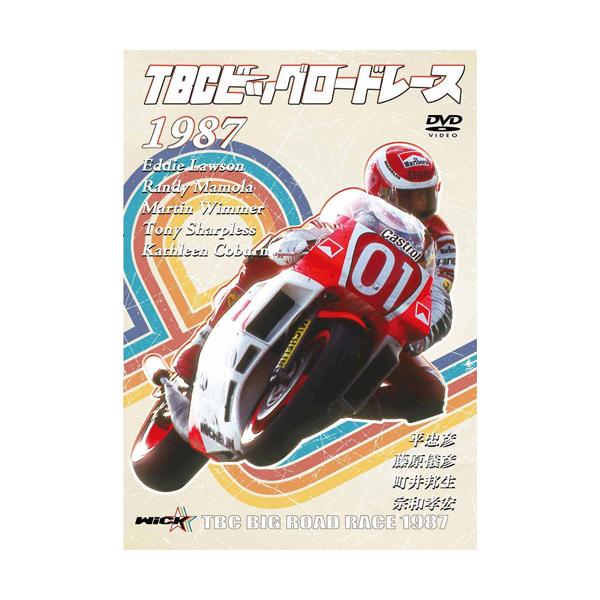 ◆品　番：WVD-568◆発売日：2023年05月24日発売◆出荷目安：１〜２週間◆ティービーシービッグロードレース１９８７