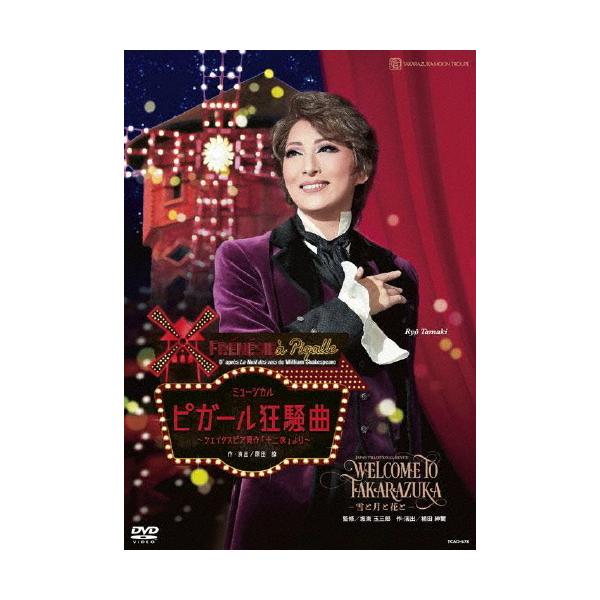 ◆品　番：TCAD-578◆発売日：2020年12月22日発売◆出荷目安：１〜２週間◆【ご購入後のお問い合わせにつきまして】◆※本製品に関する不良・交換等につきましては 宝塚クリエイティブアーツ へお問い合わせください。◆ウェルカムトゥタカ...