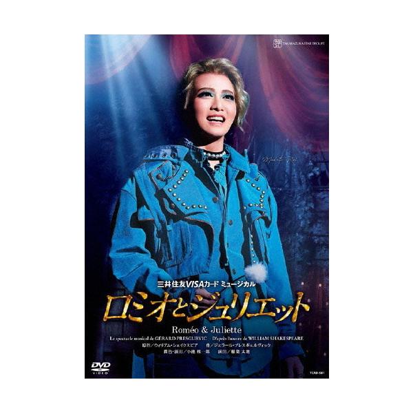 ◆品　番：TCAD-581◆発売日：2021年05月13日発売◆出荷目安：２〜５日◆【ご購入後のお問い合わせにつきまして】◆※本製品に関する不良・交換等につきましては 宝塚クリエイティブアーツ へお問い合わせください。◆ロミオトジュリエット