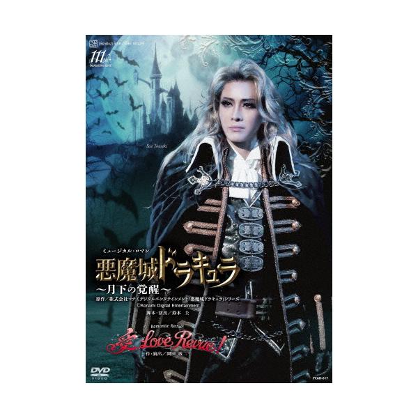 ◆品　番：TCAD-617◆発売日：2025年09月10日発売◆出荷目安：５〜１０日◆1枚組◆【ご購入後のお問い合わせにつきまして】◆※本製品に関する不良・交換等につきましては “宝塚クリエイティブアーツ” へお問い合わせください。◆アクマ...