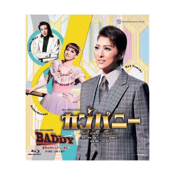 『カンパニー ―努力、情熱、そして仲間たち―』『BADDY―悪党は月からやって来る―』【Blu-ray】/宝塚歌劇団月組[Blu-ray]【返品種別A】