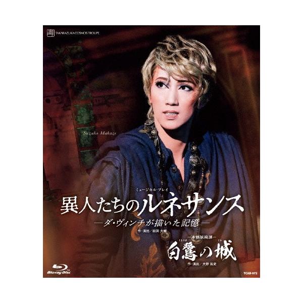 ◆品　番：TCAB-072◆発売日：2018年12月21日発売◆出荷目安：１〜２週間◆種類:Blu-ray◆１枚組◆ 【ご購入後のお問い合わせにつきまして】◆※本製品に関する不良・交換等につきましては 宝塚クリエイティブアーツ へお問い合わ...