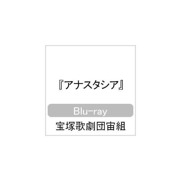 『アナスタシア』【Blu-ray】/宝塚歌劇団宙組[Blu-ray]【返品種別A】