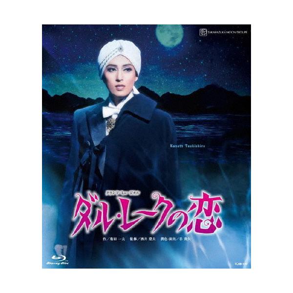 ◆品　番：TCAB-150◆発売日：2021年05月31日発売◆出荷目安：１〜２週間◆種類:Blu-ray◆【ご購入後のお問い合わせにつきまして】◆※本製品に関する不良・交換等につきましては 宝塚クリエイティブアーツ へお問い合わせください...
