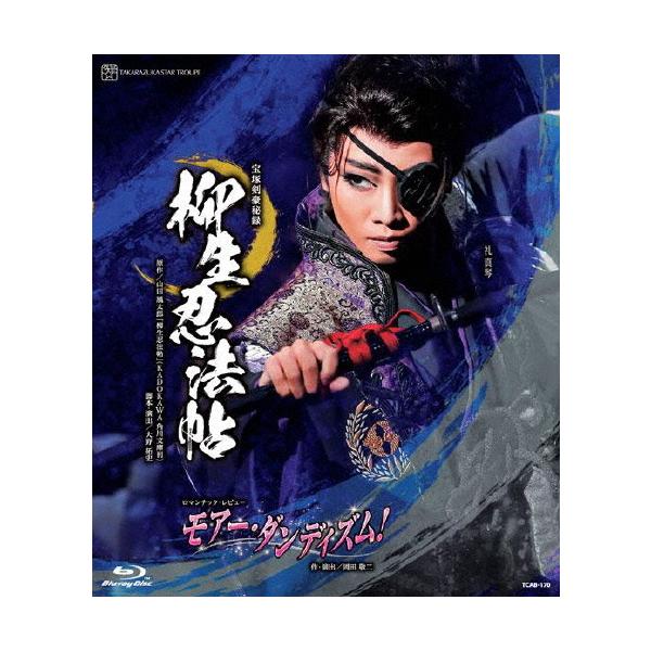『柳生忍法帖』『モアー・ダンディズム!』【Blu-ray】/宝塚歌劇団星組[Blu-ray]【返品種別A】