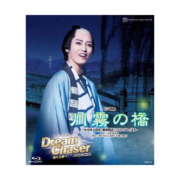 ◆品　番：TCAB-172◆発売日：2022年01月24日発売◆出荷目安：１〜２週間◆種類:Blu-ray◆【ご購入後のお問い合わせにつきまして】◆※本製品に関する不良・交換等につきましては 宝塚クリエイティブアーツ へお問い合わせください...